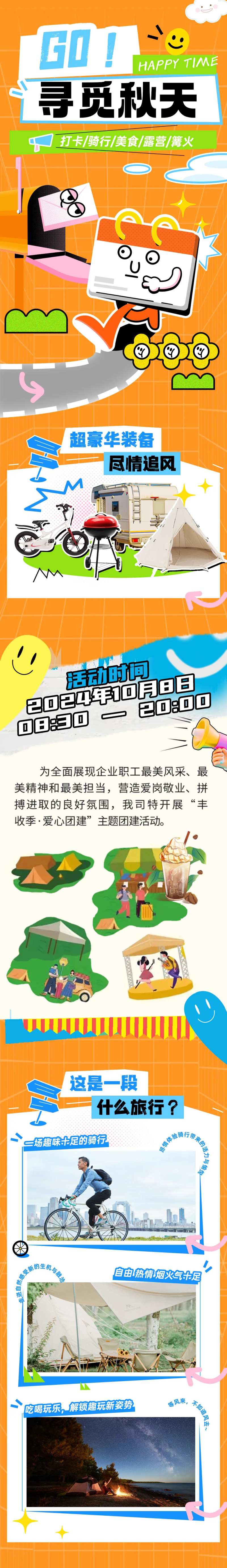 秋天公司团建活动长图海报-采灵感-cailinggan.com