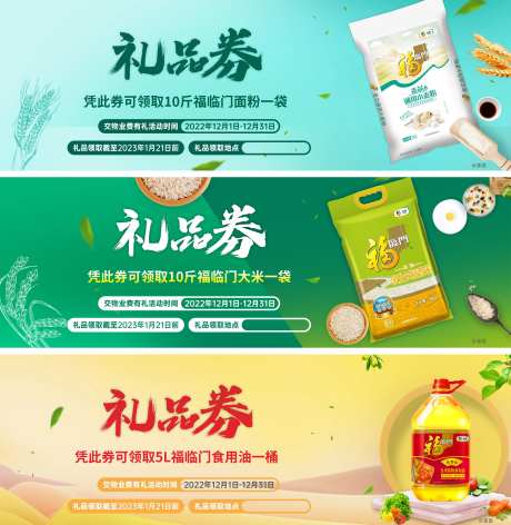 粮油礼品券banner-采灵感-https://www.cailinggan.com/