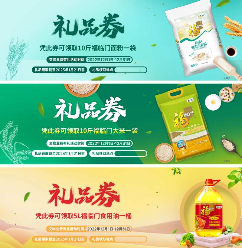 粮油礼品券banner-采灵感-cailinggan.com