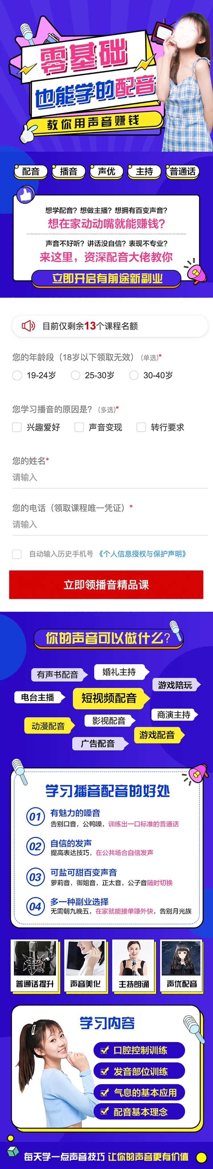 零基础学配音长图专题设计-采灵感-cailinggan.com