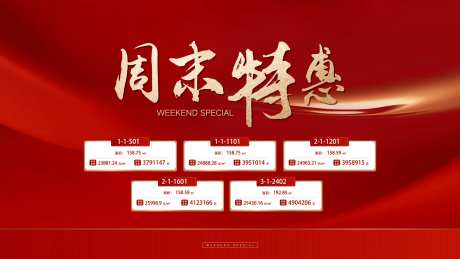 周末特惠房活动海报展板-采灵感-https://www.cailinggan.com/