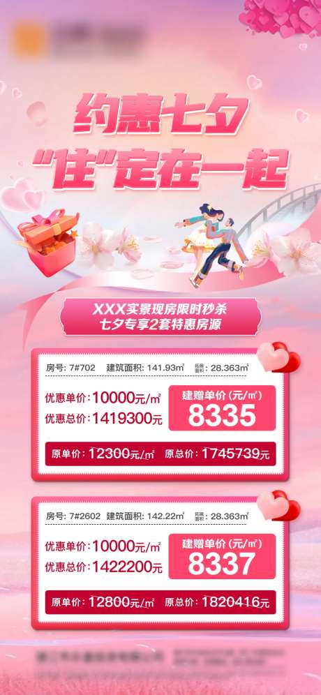 约惠七夕 -采灵感-https://www.cailinggan.com/