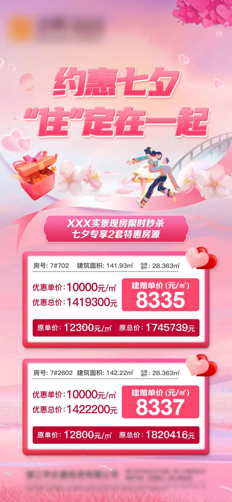 约惠七夕 -采灵感-cailinggan.com