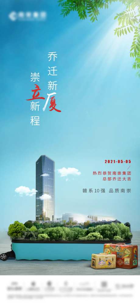 乔迁立夏节气海报-采灵感-https://www.cailinggan.com/