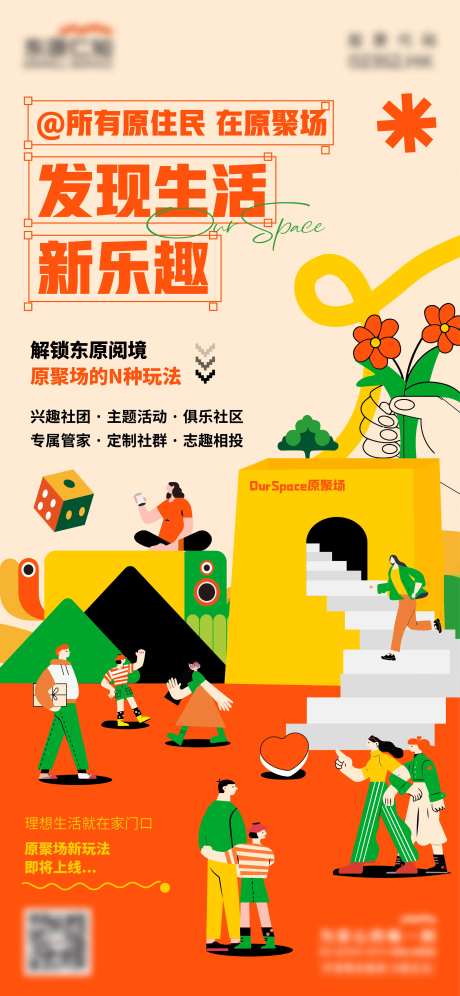 物业剧场推广海报-采灵感-https://www.cailinggan.com/