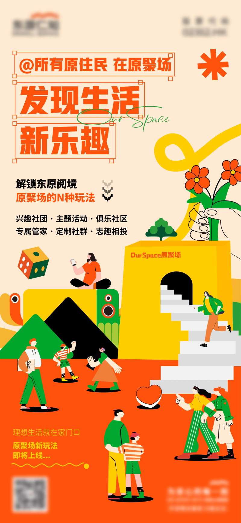 物业剧场推广海报-采灵感-cailinggan.com