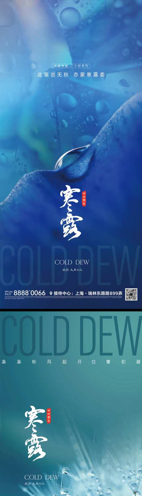 寒露节气系列清冷海报-采灵感-https://www.cailinggan.com/