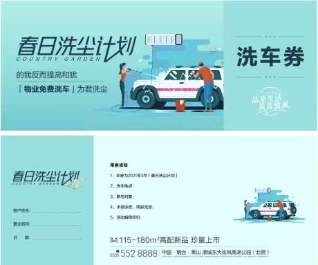洗车券-采灵感-https://www.cailinggan.com/