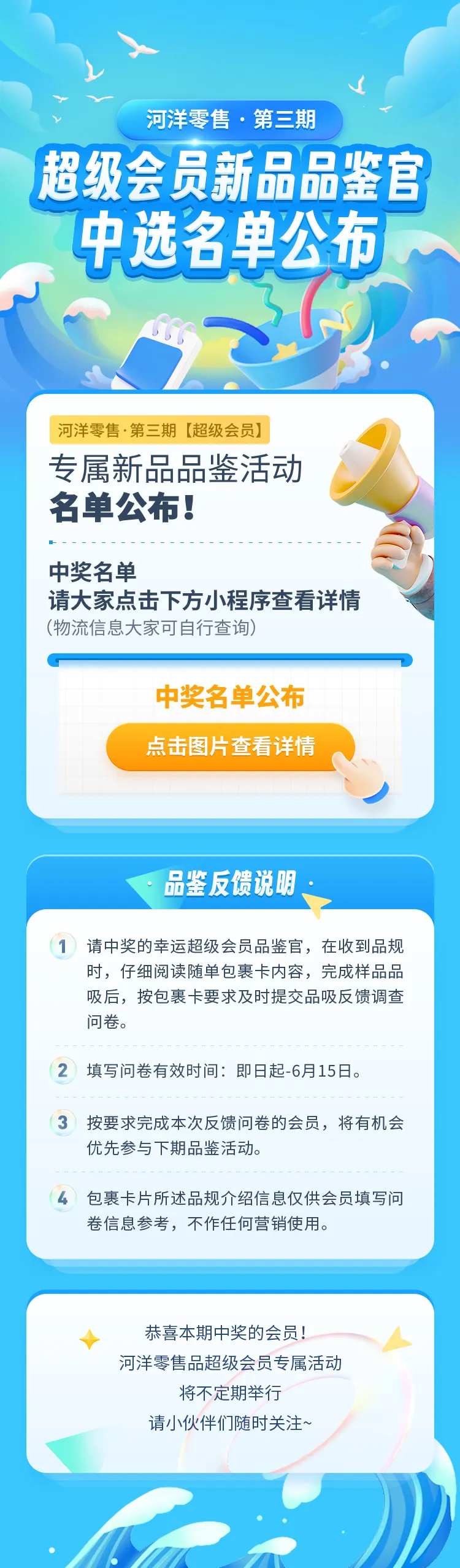 中奖名单活动长图-采灵感-cailinggan.com
