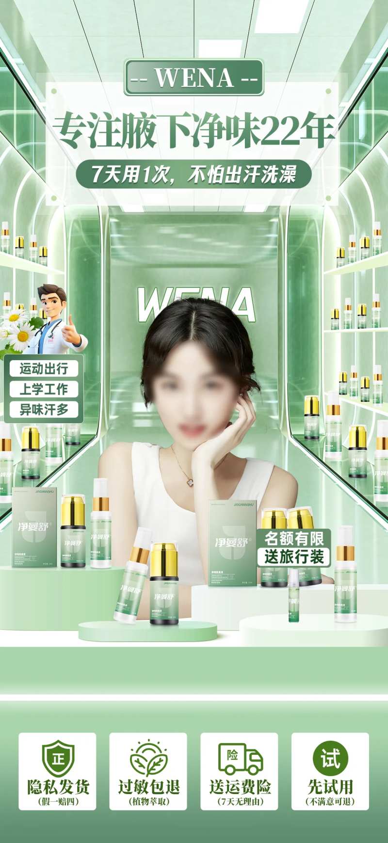 绿色美妆类贴片宣传海报-采灵感-cailinggan.com