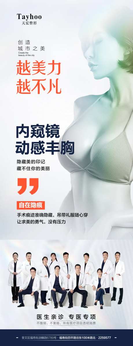 内窥镜丰胸海报-采灵感-https://www.cailinggan.com/