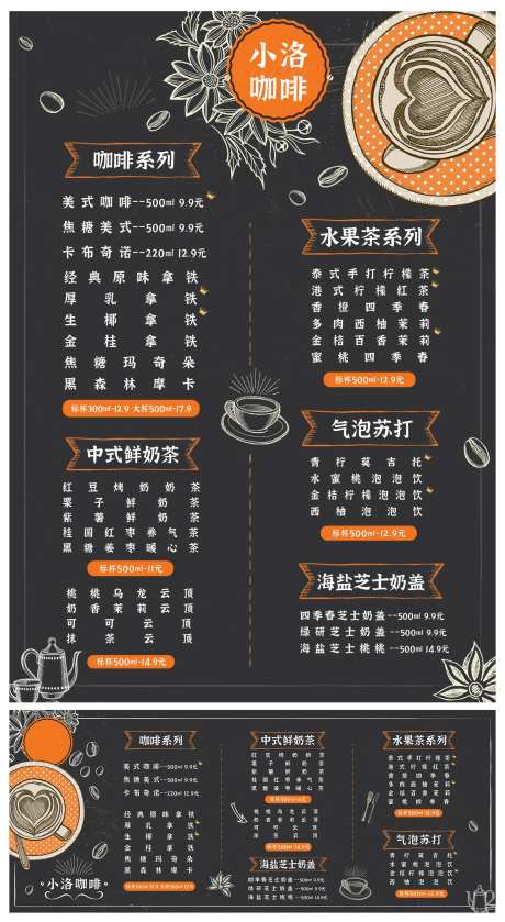 咖啡厅咖啡豆菜单海报-采灵感-https://www.cailinggan.com/