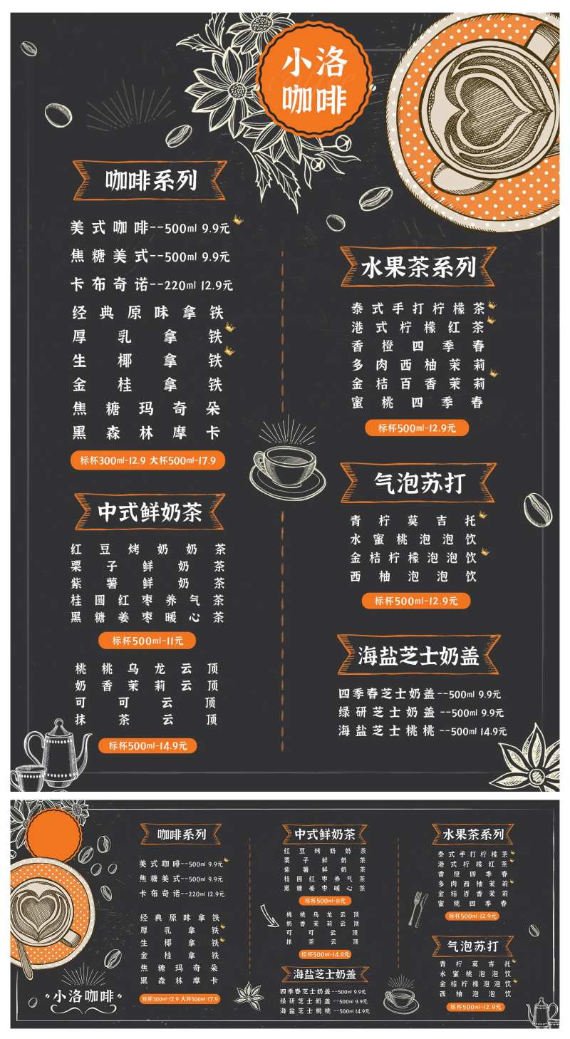 咖啡厅咖啡豆菜单海报-采灵感-cailinggan.com