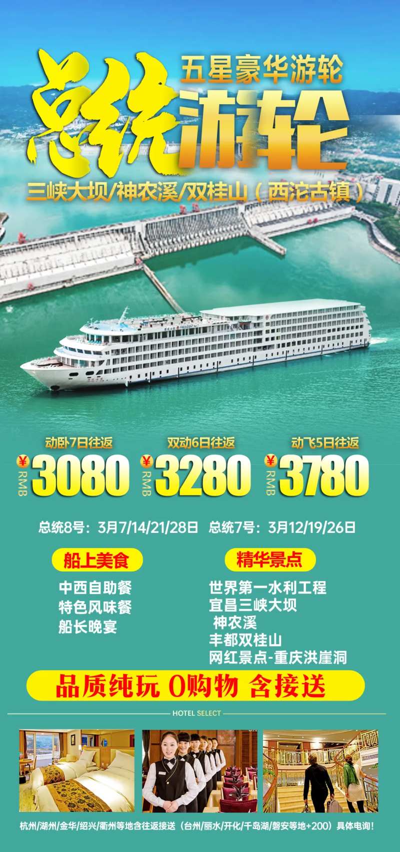 三峡总统号旅游海报-采灵感-cailinggan.com