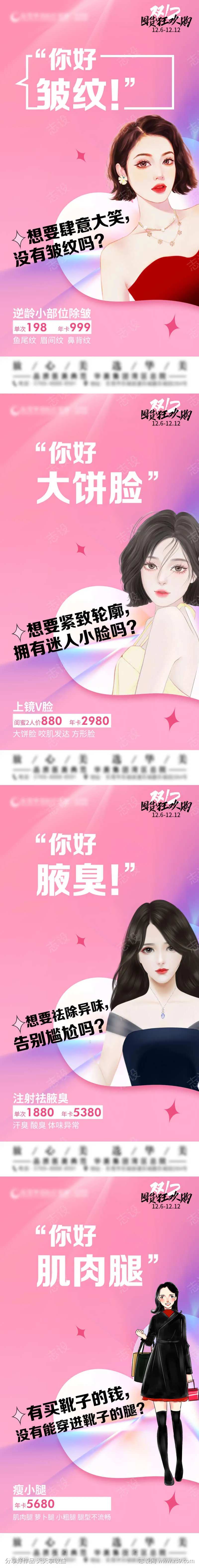 腿瘦脸除皱祛腋臭价格-采灵感-cailinggan.com