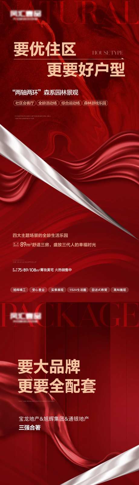 地产红色热销卖压系列稿-采灵感-https://www.cailinggan.com/