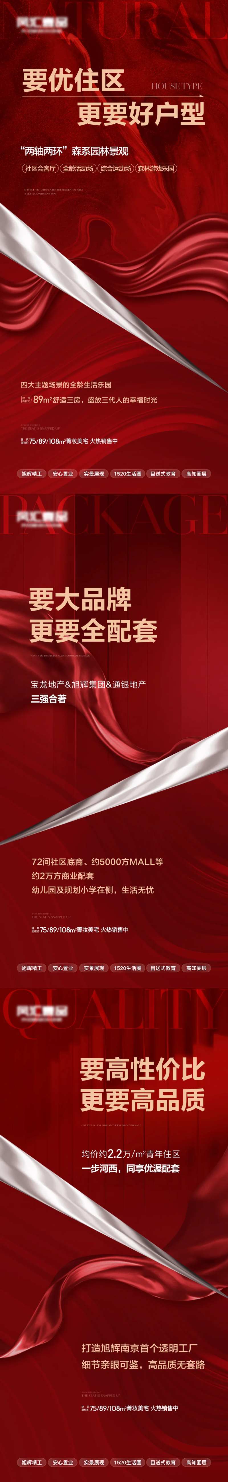 地产红色热销卖压系列稿-采灵感-cailinggan.com
