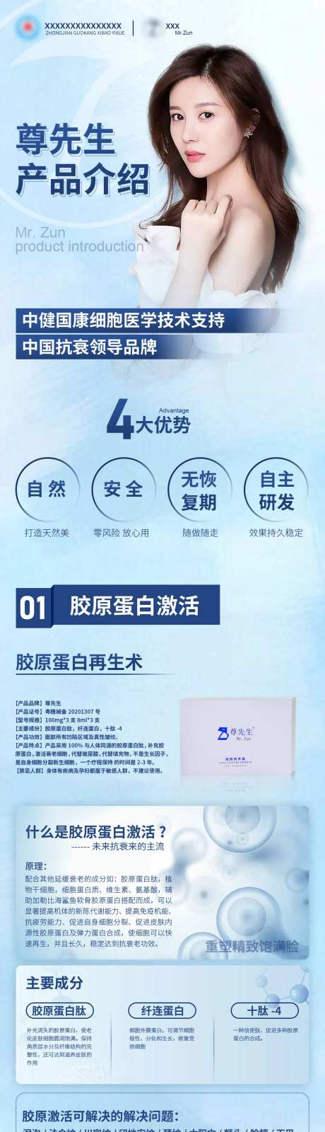 医美产品网页详情图-采灵感-https://www.cailinggan.com/