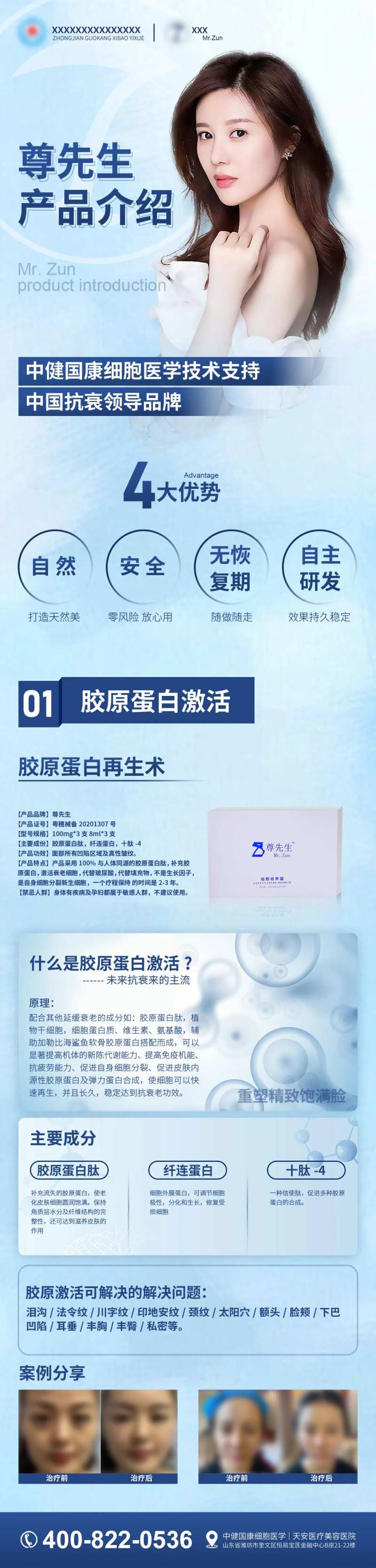 医美产品网页详情图-采灵感-cailinggan.com