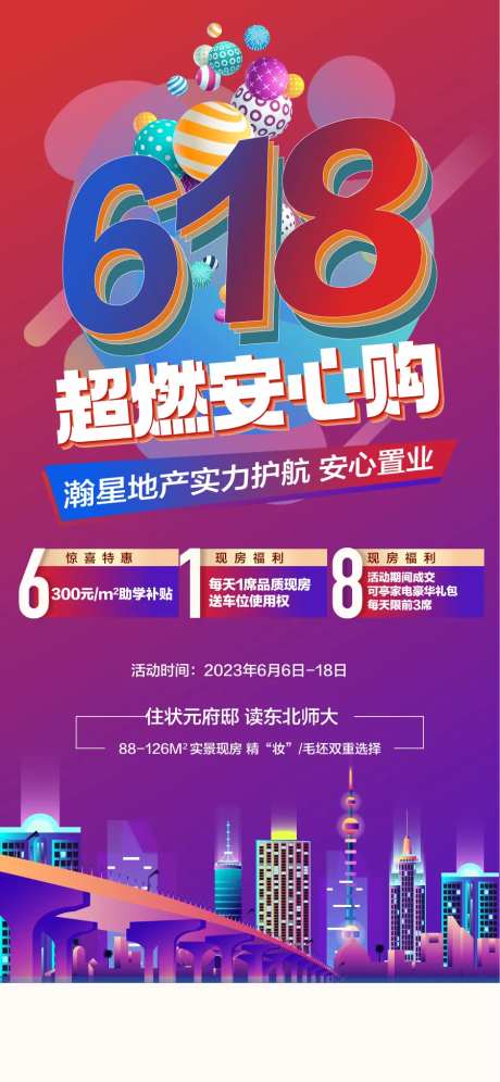 618超燃安心购特惠一口价五重礼海报-采灵感-https://www.cailinggan.com/