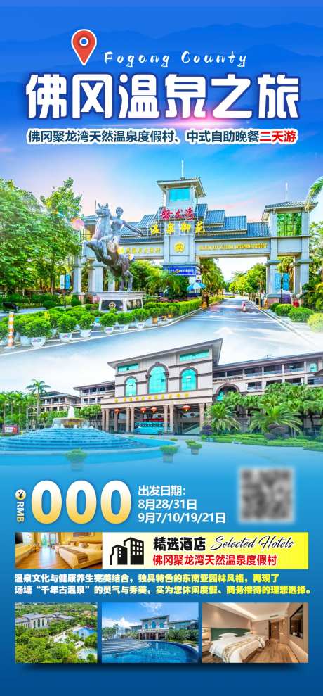 佛冈温泉度假村-采灵感-https://www.cailinggan.com/