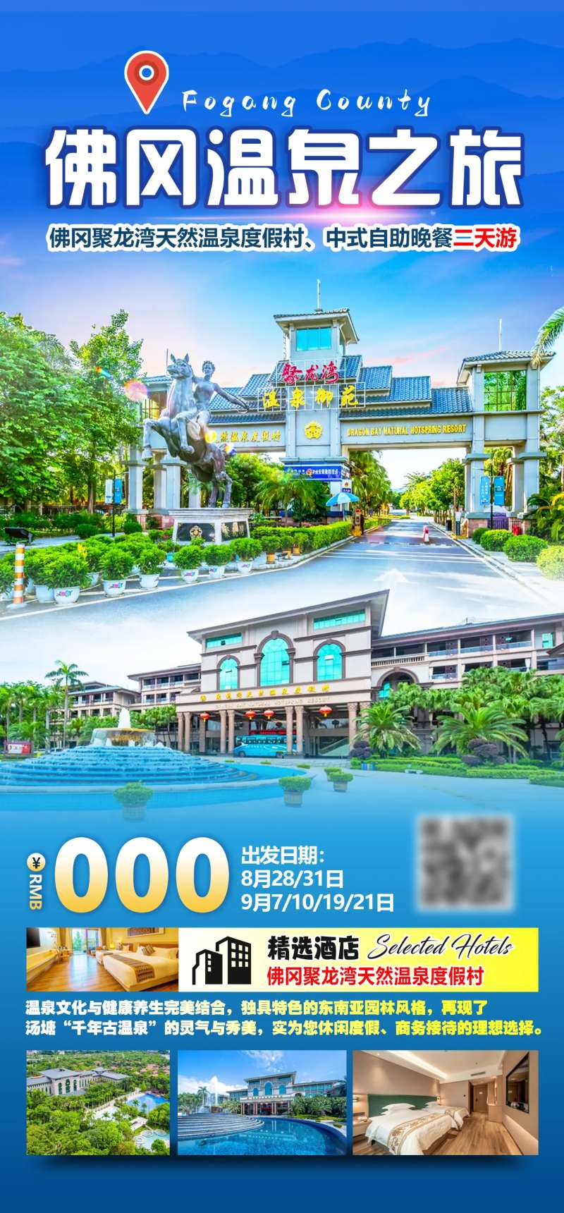 佛冈温泉度假村-采灵感-cailinggan.com