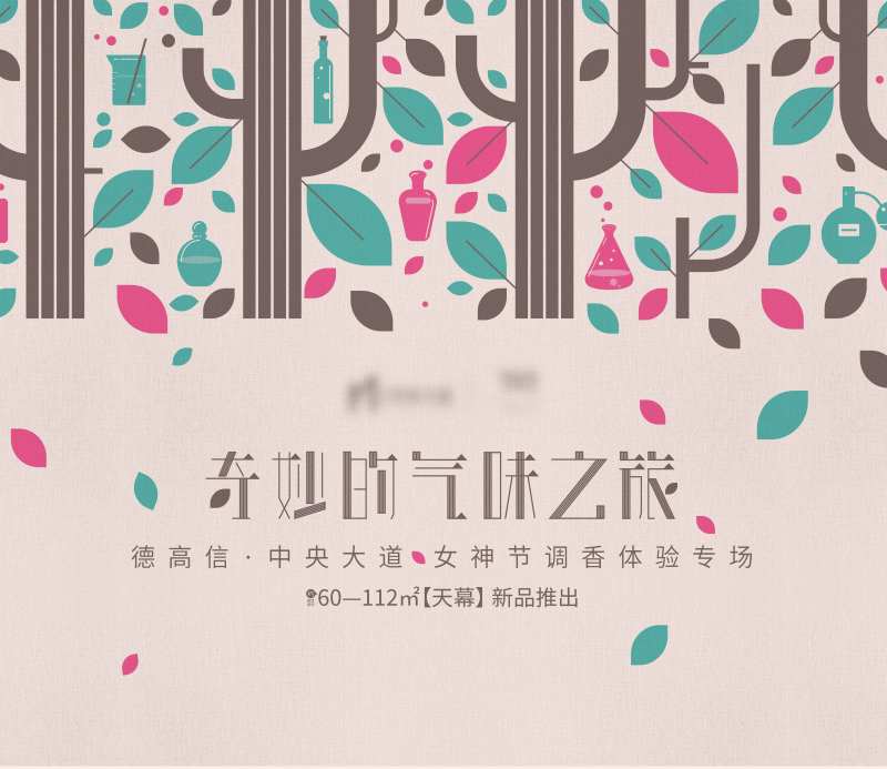 地产气味之旅主画面背景板-采灵感-cailinggan.com
