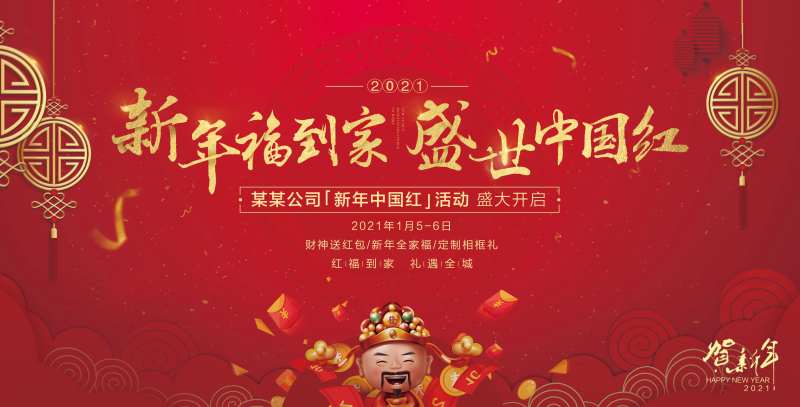 新年活动-采灵感-cailinggan.com