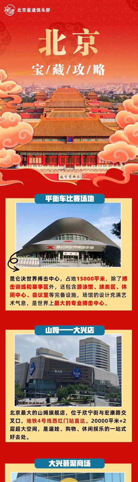 一图玩转北京-采灵感-https://www.cailinggan.com/
