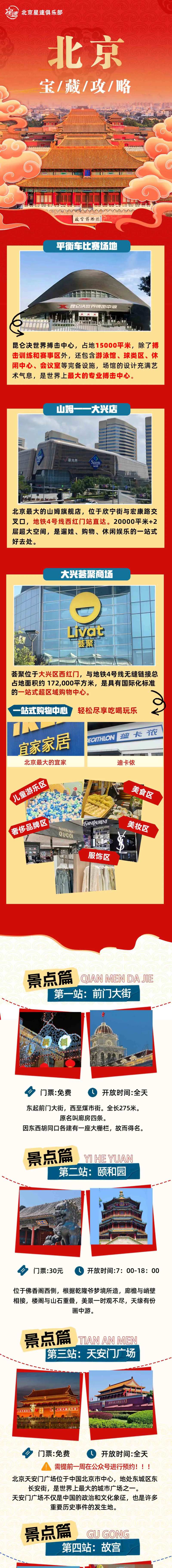 一图玩转北京-采灵感-cailinggan.com