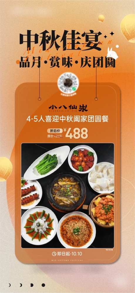 中秋家庭团聚海报-采灵感-https://www.cailinggan.com/