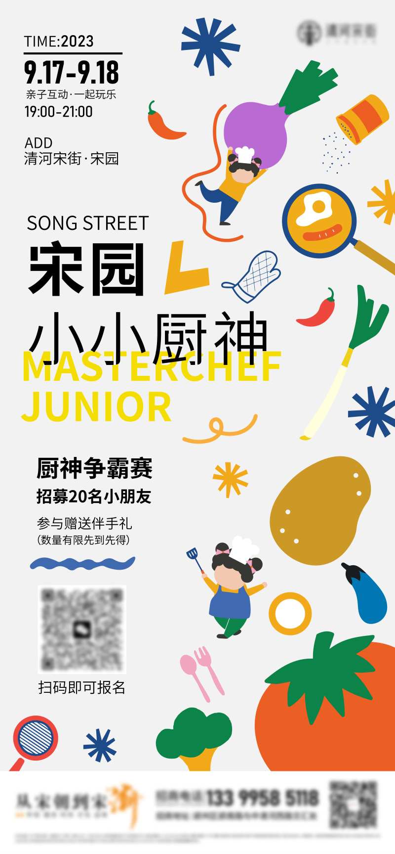 儿童小小厨神活动海报-采灵感-cailinggan.com