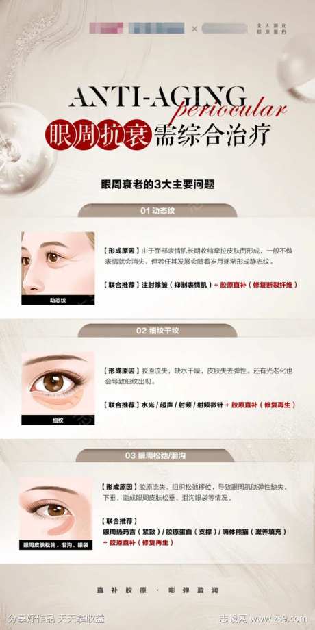 薇旖美胶原蛋白科普海报设计二-采灵感-cailinggan.com