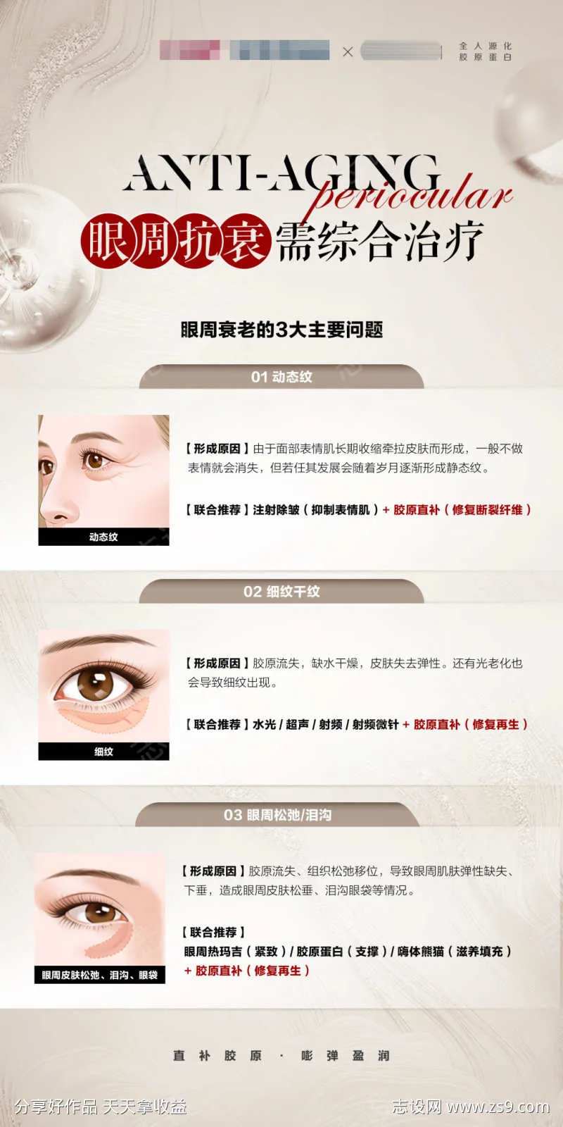 薇旖美胶原蛋白科普海报设计二-采灵感-cailinggan.com