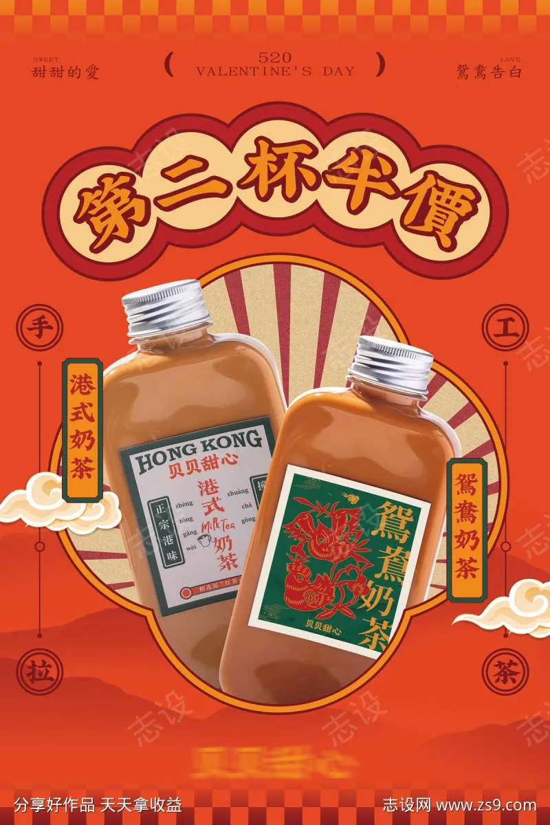 奶茶半价活动-采灵感-cailinggan.com