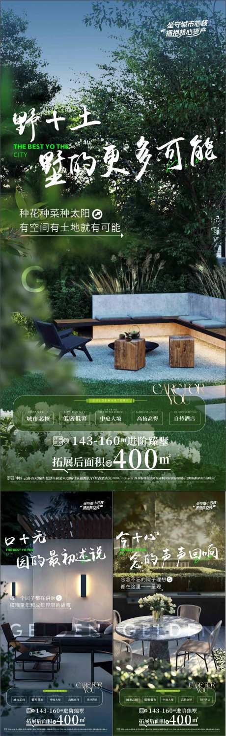 地产院墅价值点海报-采灵感-https://www.cailinggan.com/