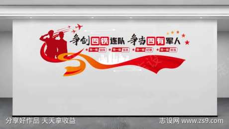 连队军队强军建设四有军人党建文化墙-采灵感-https://www.cailinggan.com/