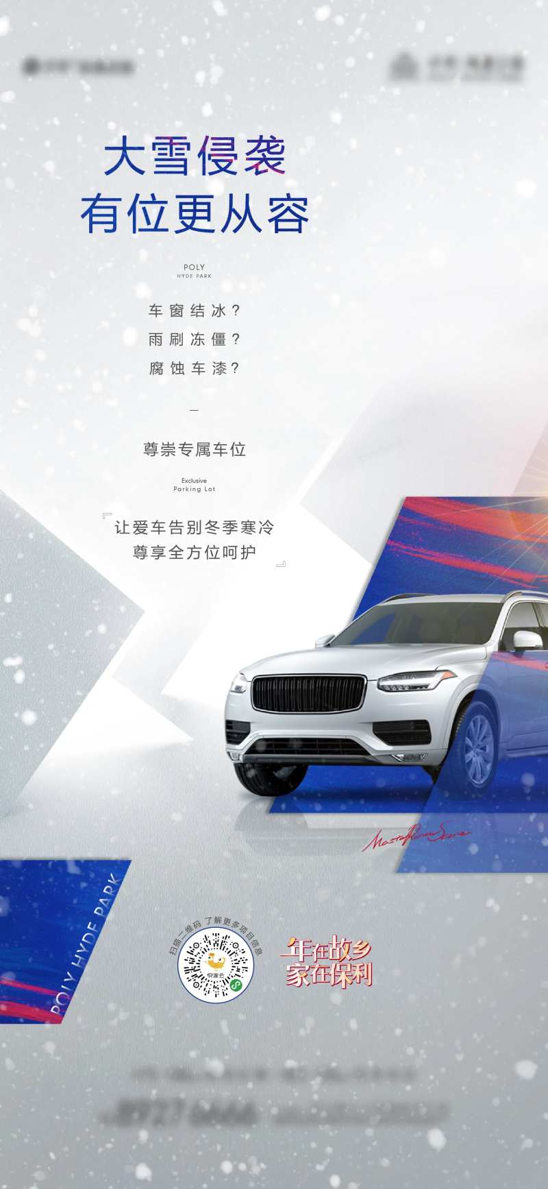 雪天车位海报-采灵感-cailinggan.com