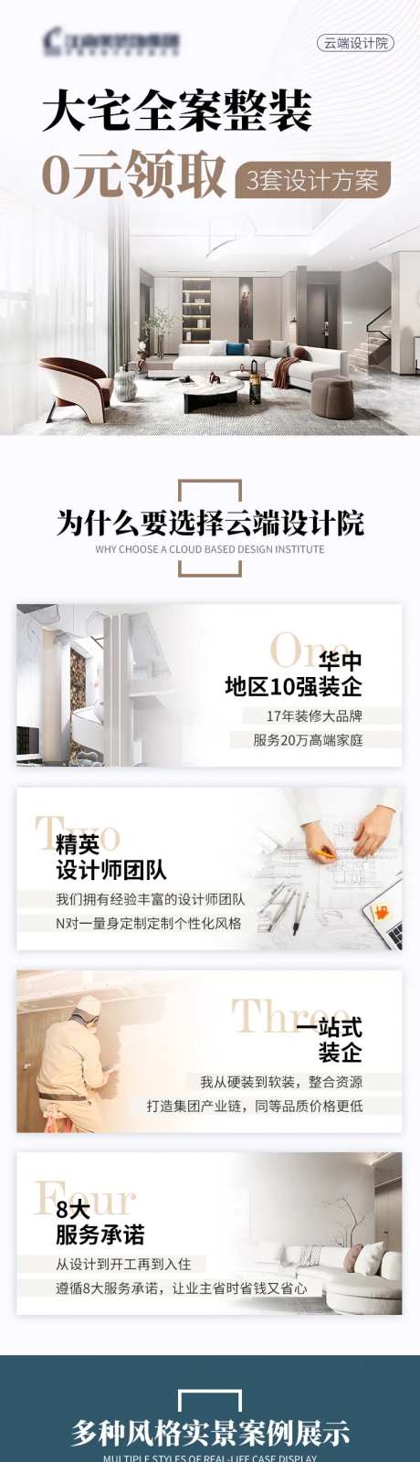 装修全屋整装室内设计家装信息流长图-采灵感-https://www.cailinggan.com/