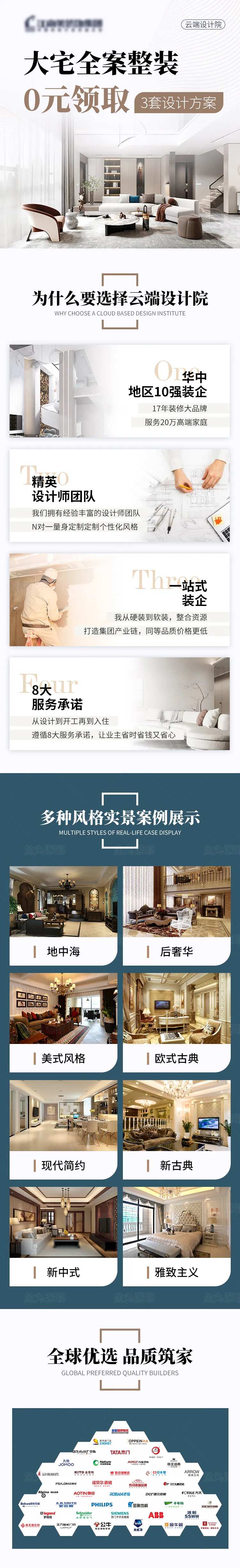 装修全屋整装室内设计家装信息流长图-采灵感-cailinggan.com