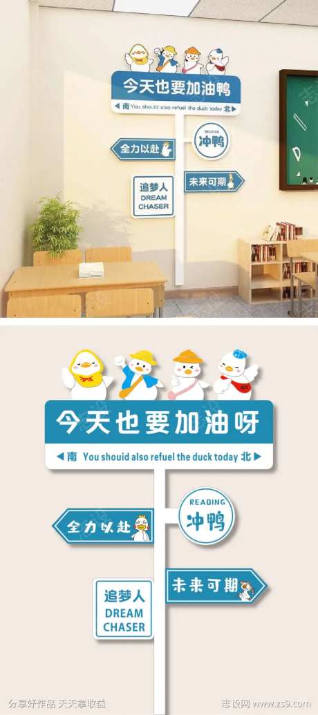 今天也要加油鸭创意路牌-采灵感-https://www.cailinggan.com/