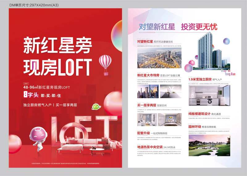 红色公寓项目单页-采灵感-cailinggan.com