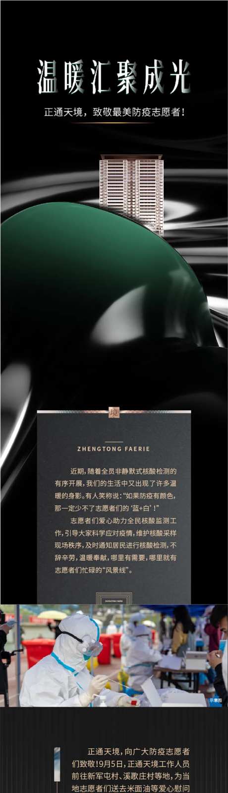 地产疫情防疫价值点长图海报-采灵感-https://www.cailinggan.com/