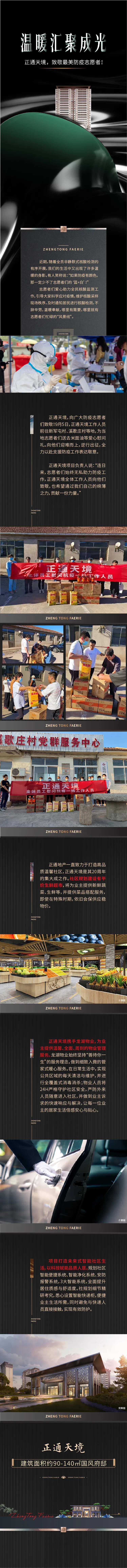 地产疫情防疫价值点长图海报-采灵感-cailinggan.com
