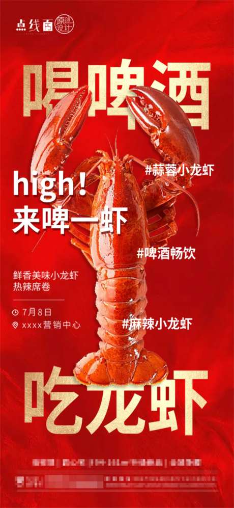 小龙虾活动海报-采灵感-https://www.cailinggan.com/