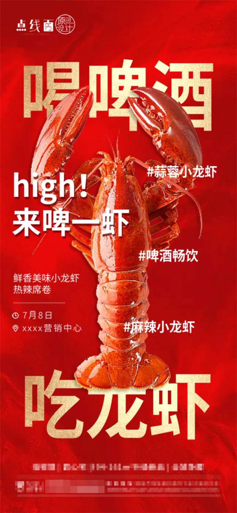 小龙虾活动海报-采灵感-cailinggan.com