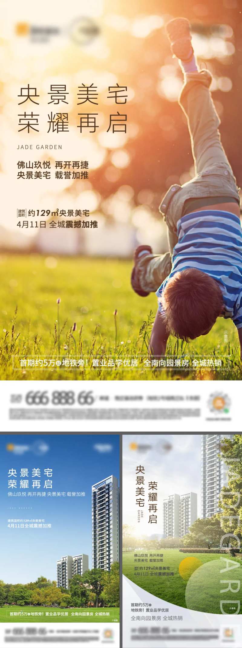 地产央景美宅加推系列海报-采灵感-cailinggan.com