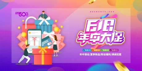 年中大促电商海报-采灵感-https://www.cailinggan.com/