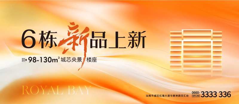 地产主画面新品上新广告展板-采灵感-cailinggan.com