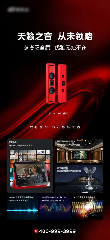 音箱产品海报-采灵感-https://www.cailinggan.com/